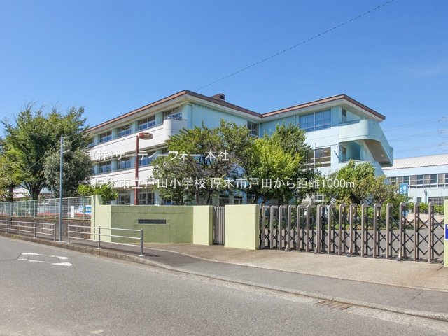 厚木市立戸田小学校 撮影日(2023-08-29) 1000m