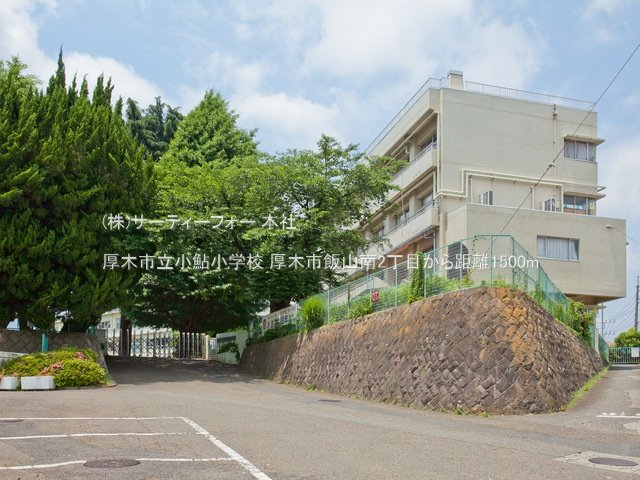 厚木市立小鮎小学校 撮影日(2022-06-03) 1500m