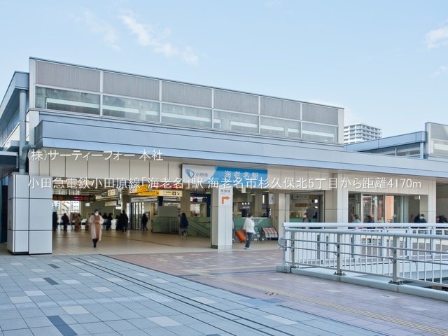 小田急電鉄小田原線「海老名」駅 撮影日(2022-03-04) 4170m