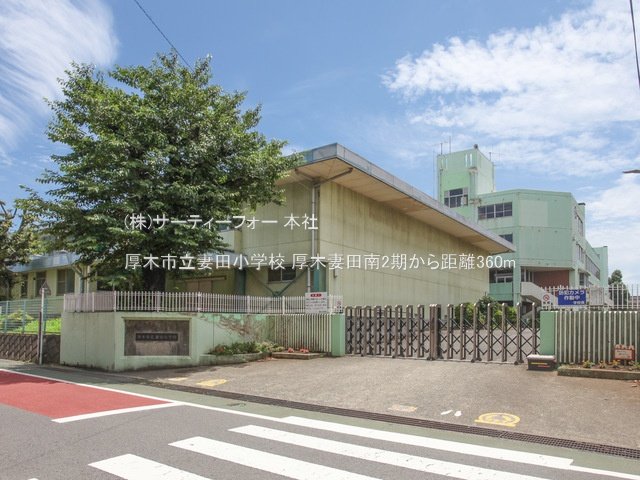 厚木市立妻田小学校 撮影日(2024-06-24) 360m