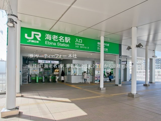 相模線「海老名」駅 撮影日(2022-03-04) 1520m