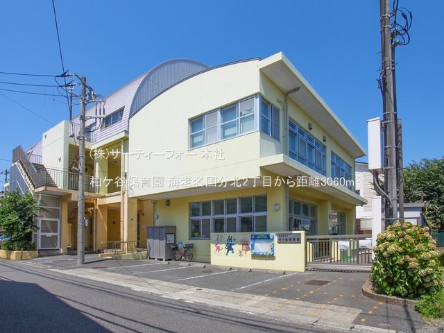 柏ケ谷保育園 撮影日(2023-07-11) 3060m