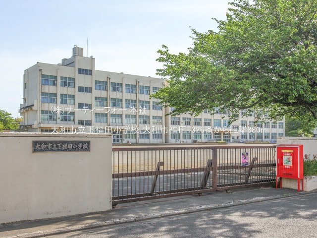 大和市立下福田小学校 撮影日(2023-05-05) 880m