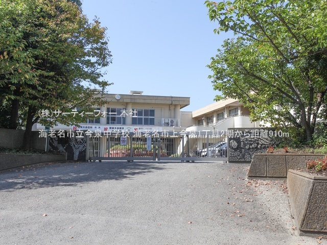 海老名市立今泉中学校 撮影日(2022-09-26) 910m