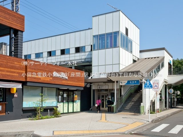 小田急電鉄小田原線「座間」駅 撮影日(2022-05-19) 1280m