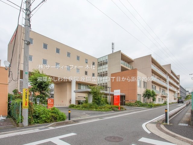 湘陽かしわ台病院 撮影日(2023-06-15) 2060m