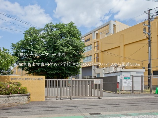 海老名市立東柏ケ谷小学校 撮影日(2022-06-10) 550m