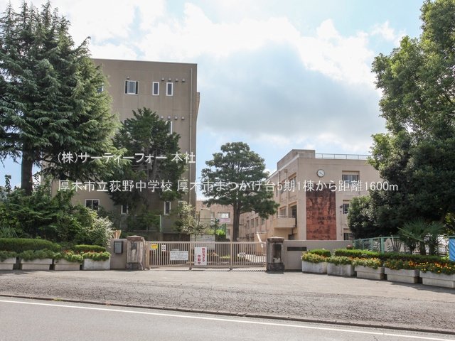 厚木市立荻野中学校 撮影日(2022-09-05) 1600m