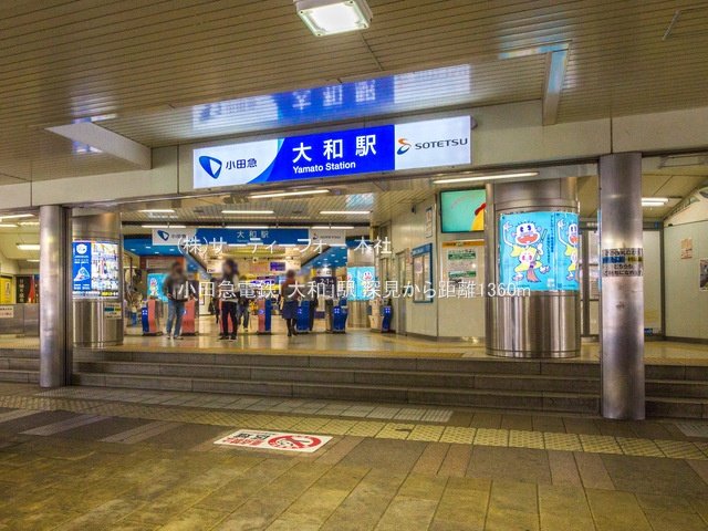 小田急電鉄「大和」駅 撮影日(2021-03-02) 1360m