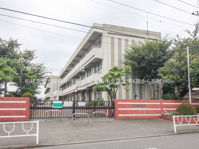 相模原市立新宿小学校 撮影日(2022-09-15) 940m