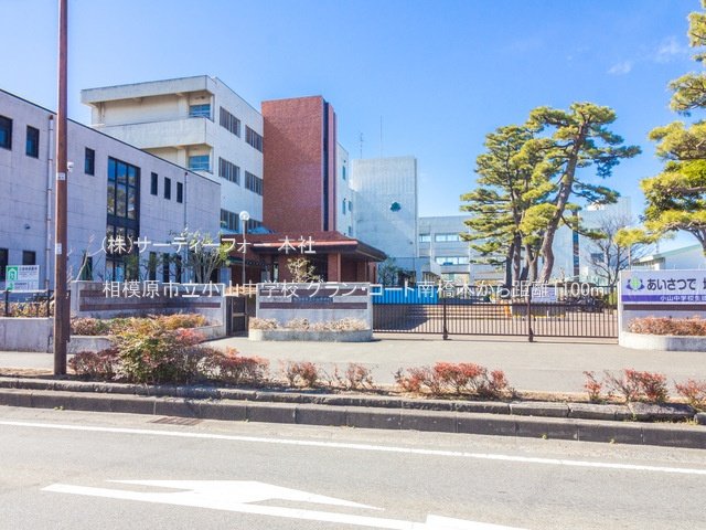 相模原市立小山中学校 撮影日(2021-02-18) 1100m