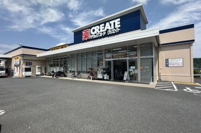 クリエイト半原店