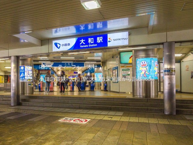 小田急電鉄「大和」駅 撮影日(2021-03-02) 960m