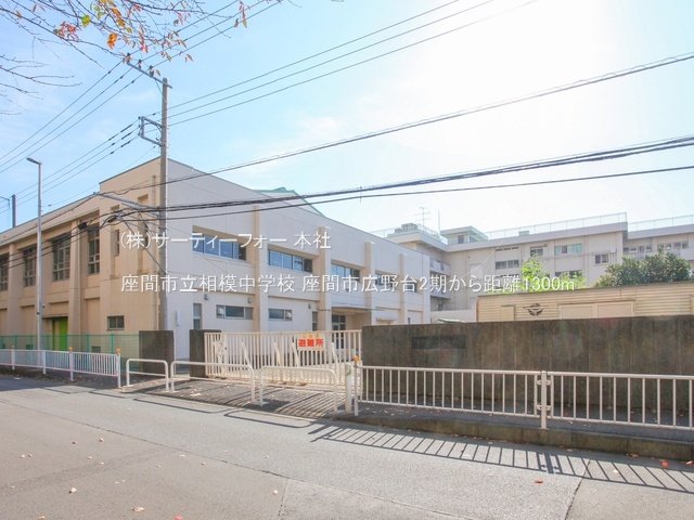 座間市立相模中学校 撮影日(2022-11-10) 1300m