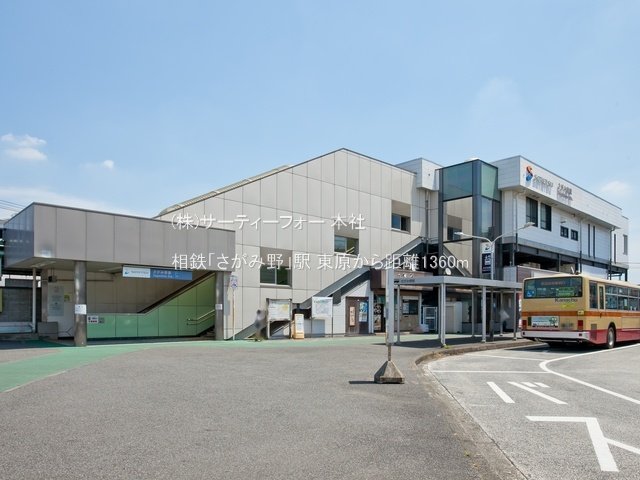 相鉄「さがみ野」駅 撮影日(2022-06-30) 1360m