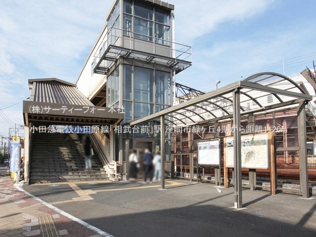 小田急電鉄小田原線「相武台前」駅 撮影日(2023-10-25) 1120m