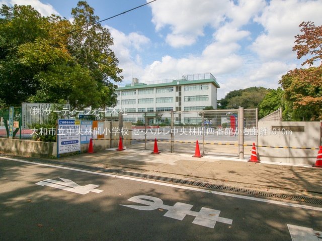 大和市立中央林間小学校 撮影日(2022-09-27) 1010m