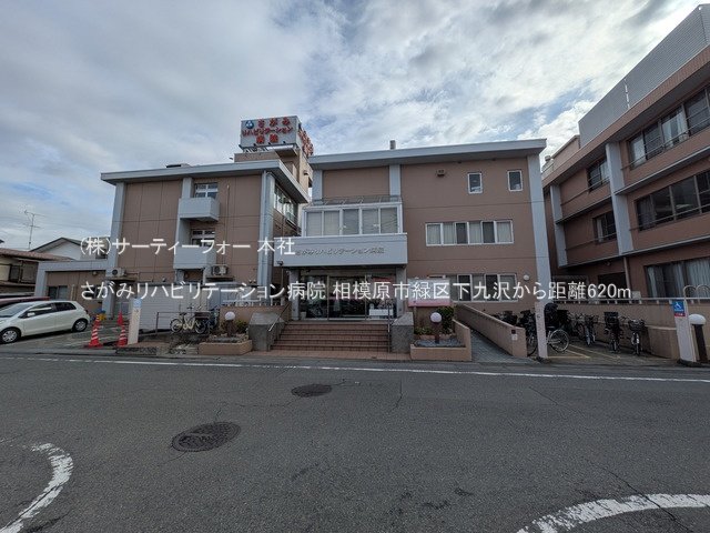 さがみリハビリテーション病院 撮影日(2025-03-18) 620m