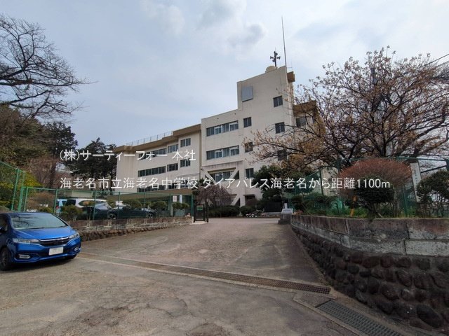海老名市立海老名中学校 撮影日(2025-03-24) 1100m