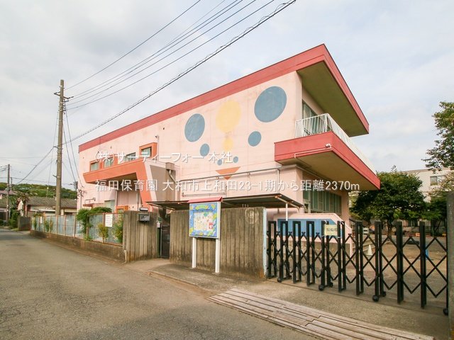 福田保育園 撮影日(2022-09-27) 2370m