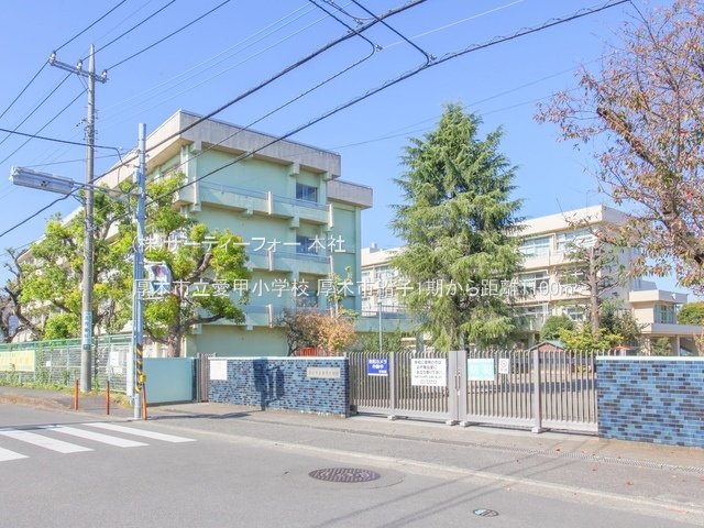 厚木市立愛甲小学校 撮影日(2022-11-04) 1100m