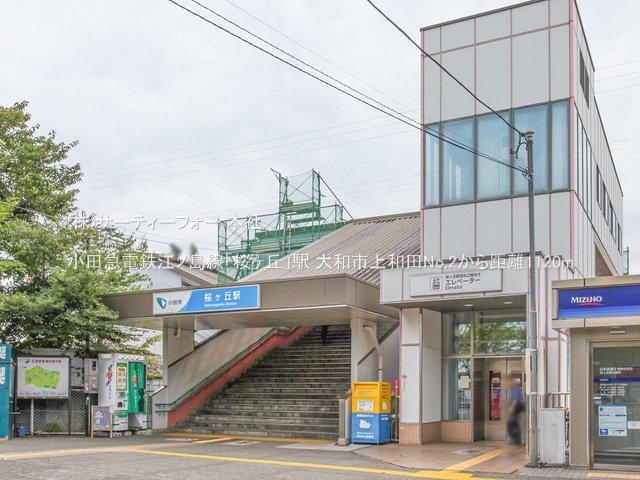 小田急電鉄江ノ島線「桜ヶ丘」駅 撮影日(2023-09-07) 1120m