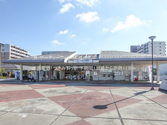 東急電鉄「つきみ野」駅 撮影日(2024-09-13) 1170m