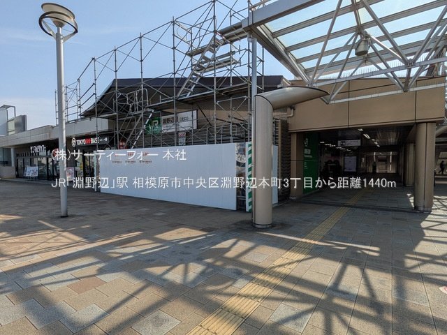 JR「淵野辺」駅 撮影日(2025-03-14) 1440m