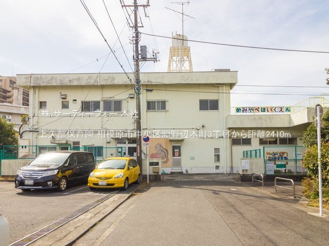 上矢部保育園 撮影日(2021-03-01) 2410m