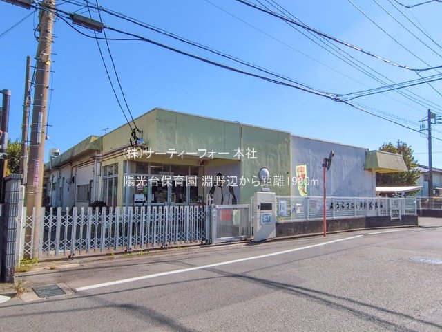 陽光台保育園 撮影日(2024-11-07) 1980m