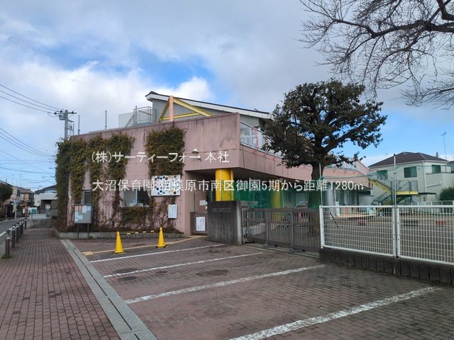 大沼保育園 撮影日(2025-03-17) 1280m