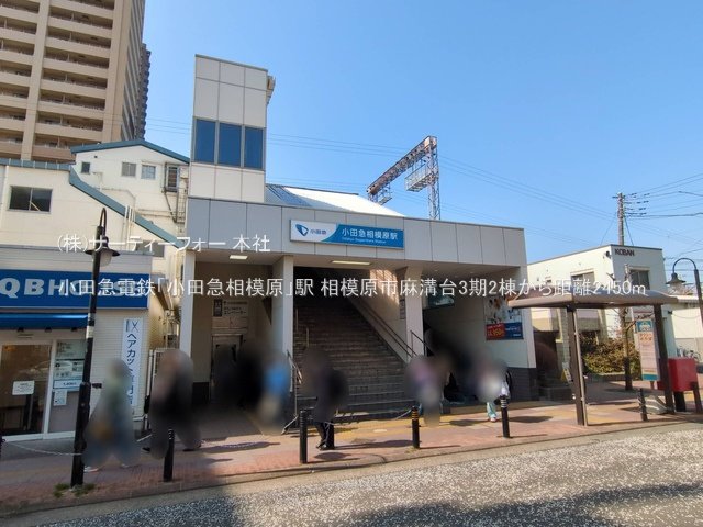 小田急電鉄「小田急相模原」駅 撮影日(2025-03-14) 2450m