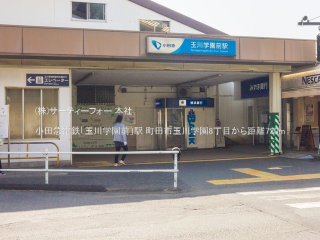 小田急電鉄「玉川学園前」駅 撮影日(2021-03-19) 720m