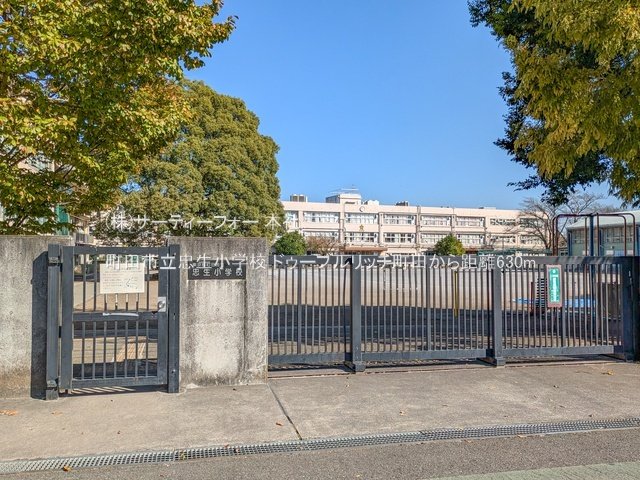 町田市立忠生小学校 撮影日(2024-11-13) 630m