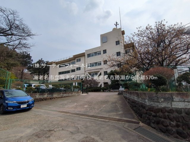海老名市立海老名中学校 撮影日(2025-03-24) 570m