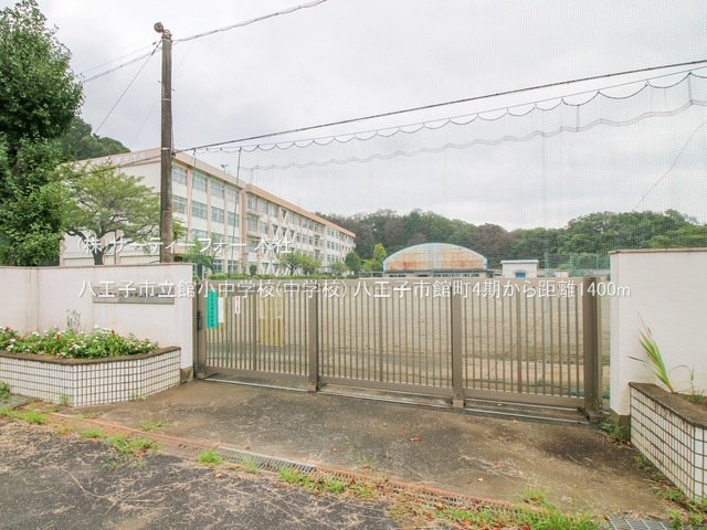 八王子市立館小中学校(中学校) 撮影日(2022-09-07) 1400m