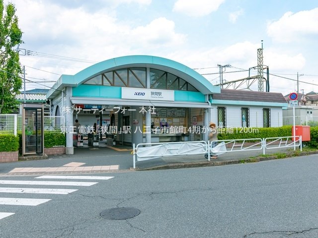 京王電鉄「狭間」駅 撮影日(2022-06-03) 1200m
