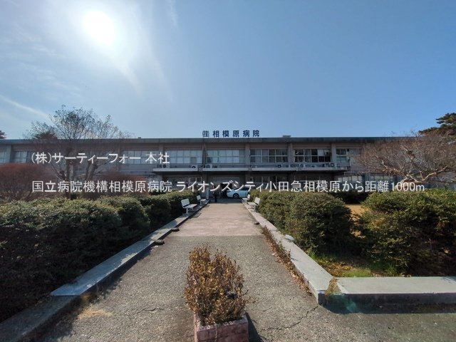 国立病院機構相模原病院 撮影日(2025-03-14) 1000m