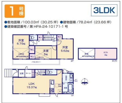 【和田】松が谷駅徒歩15分 全3棟のZEH水準省エネ住宅 和田2期 No.1
