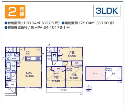 【和田】松が谷駅徒歩15分 全3棟のZEH水準省エネ住宅 和田2期 No.2