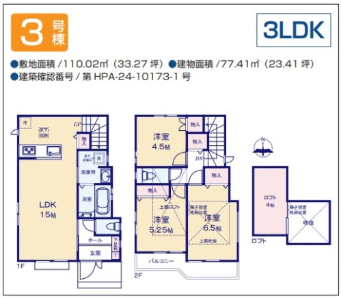 【和田】松が谷駅徒歩15分 全3棟のZEH水準省エネ住宅 和田2期 No.3