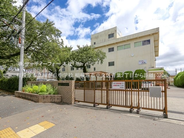 相模原市立緑が丘中学校 撮影日(2024-08-28) 1020m