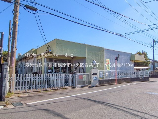 陽光台保育園 撮影日(2024-11-07) 2190m