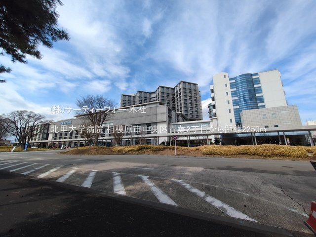 北里大学病院 撮影日(2025-03-18) 2250m