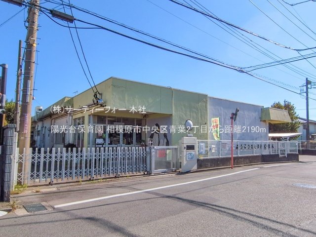 陽光台保育園 撮影日(2024-11-07) 2190m