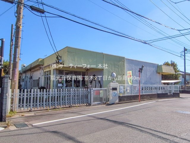 陽光台保育園 撮影日(2024-11-07) 940m