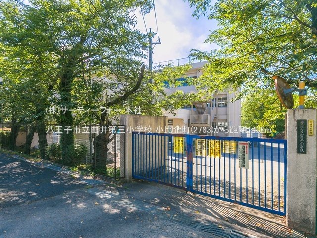 八王子市立由井第三小学校 撮影日(2021-08-06) 1400m