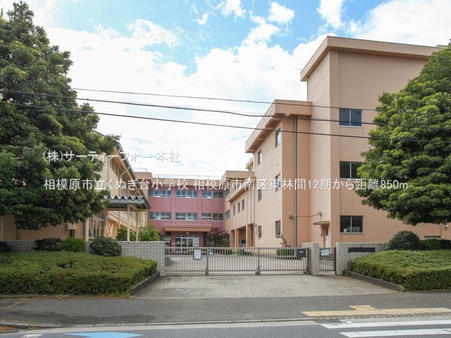 相模原市立くぬぎ台小学校 撮影日(2024-04-17) 850m