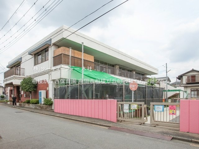 相模が丘西保育園 撮影日(2023-06-21) 560m
