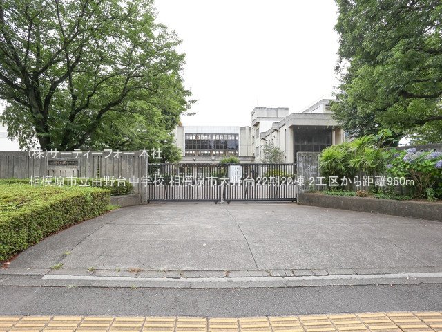 相模原市立由野台中学校 撮影日(2024-07-10) 960m